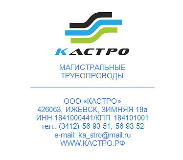 Реквизиты Кастро